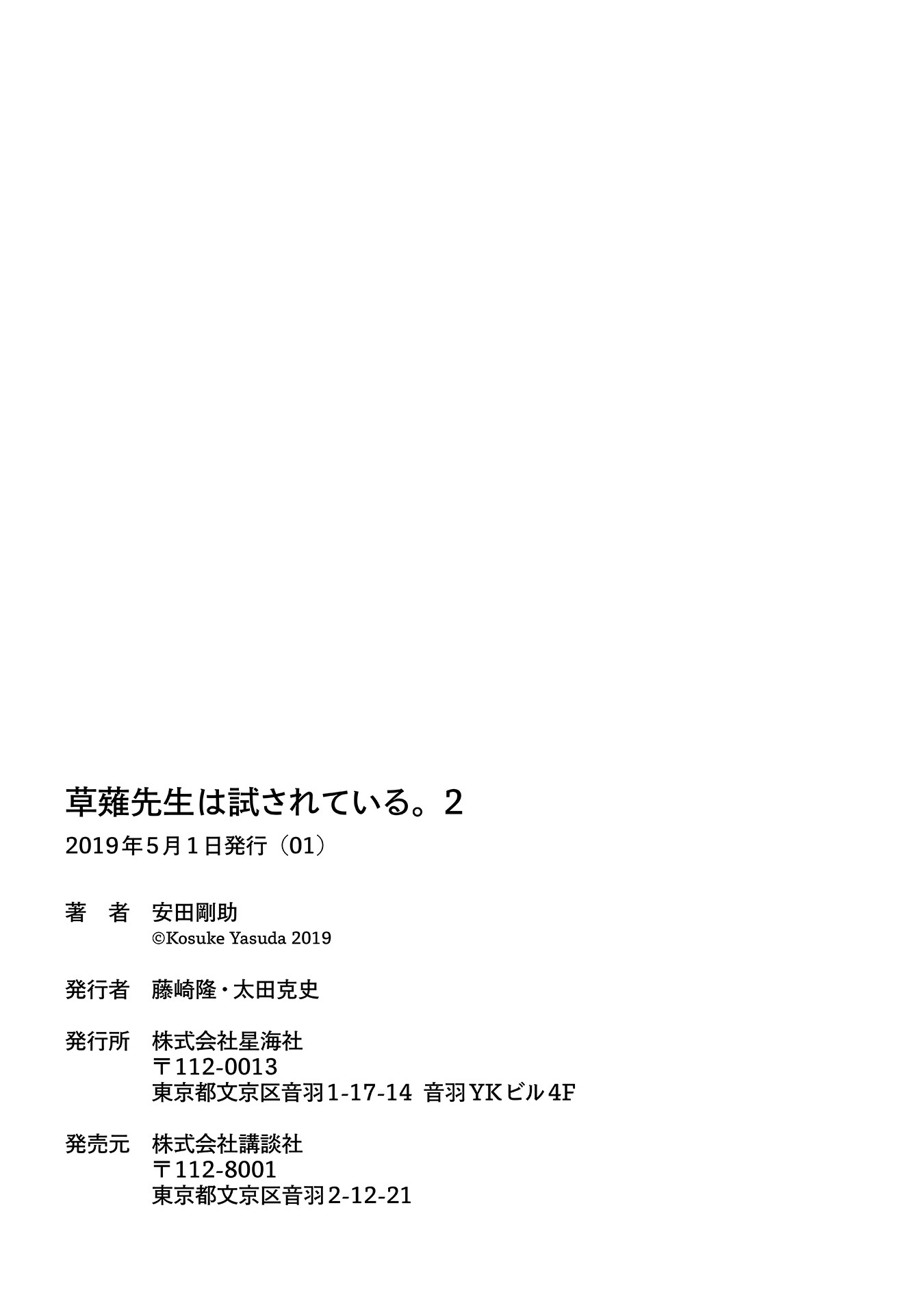 Kusanagi-sensei Is Being Tested Chapter 239.1 page 14 - Chapter 239.1: omake and endpapers: "My Promise With That Girl"