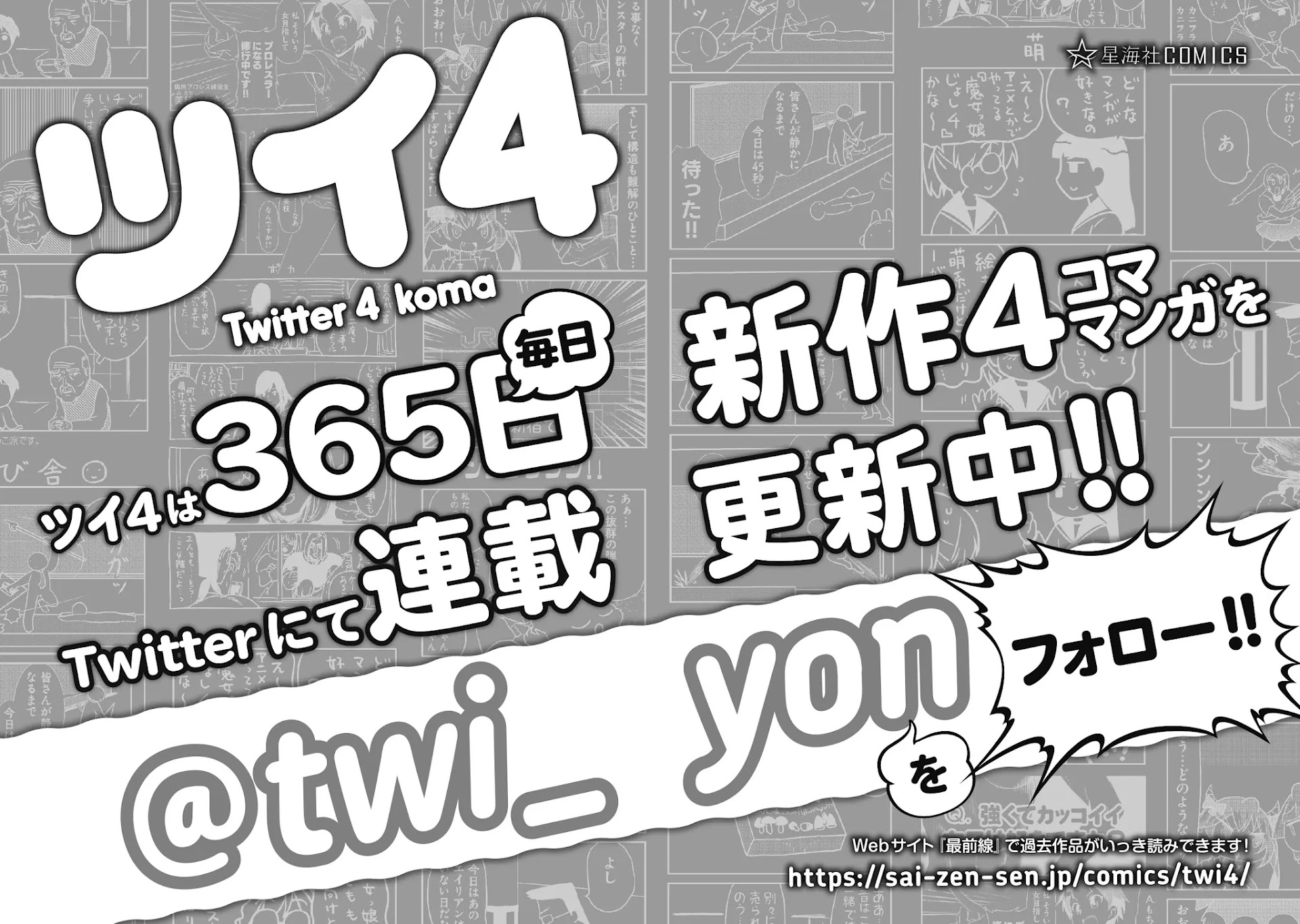 Kusanagi-sensei Is Being Tested Chapter 239.1 page 9 - Chapter 239.1: omake and endpapers: "My Promise With That Girl"