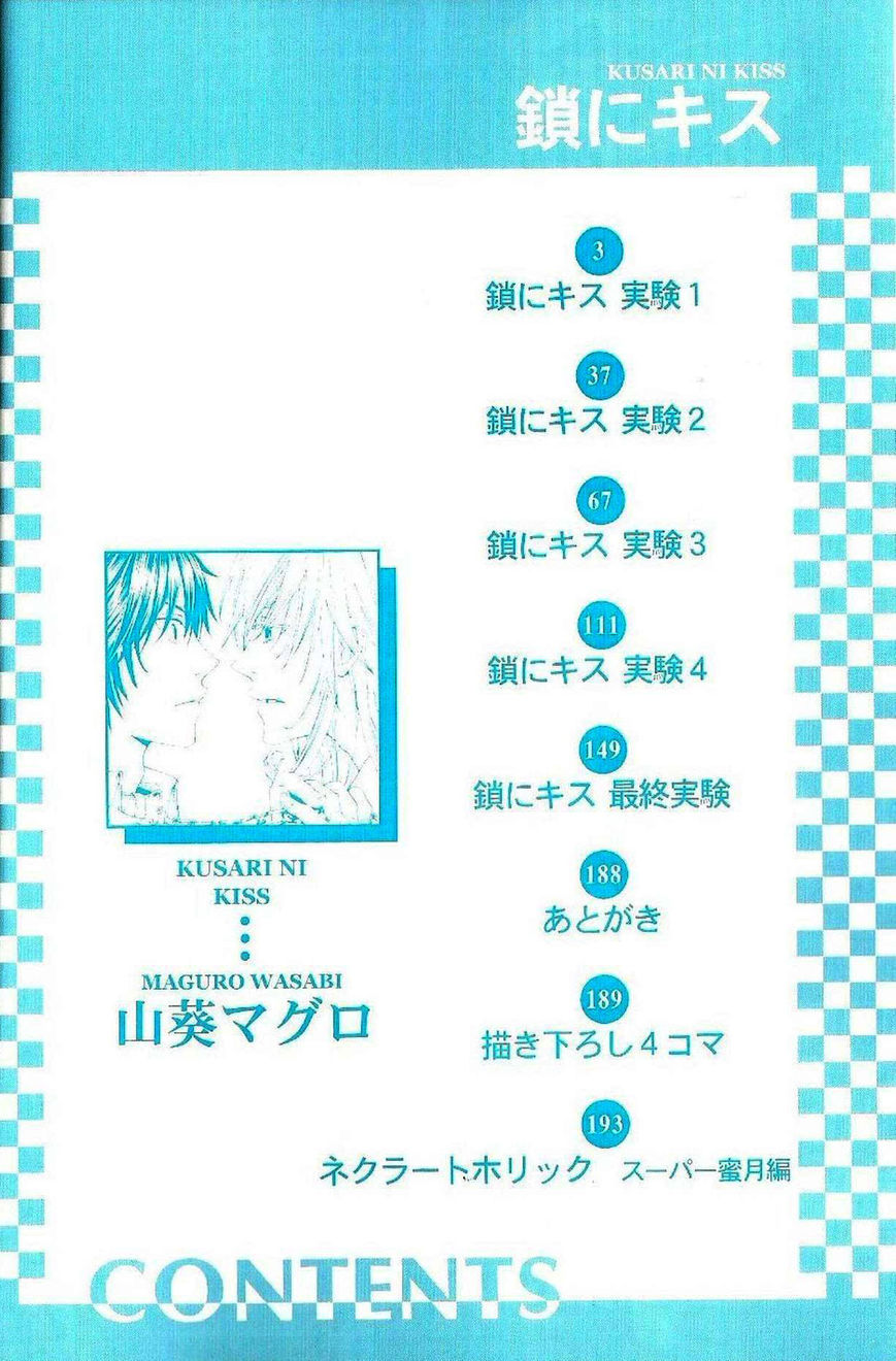 Kusari ni Kiss Chapter 1.1 page 6 - Chapter 1.1 : Experience 1