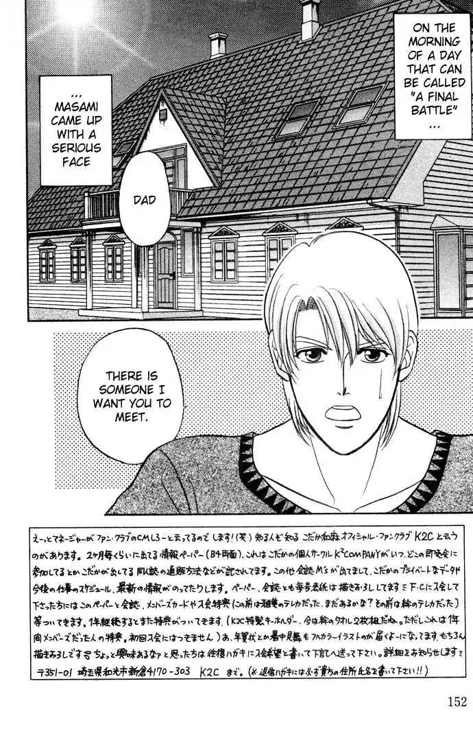 Kusatta Kyoushi no Houteishiki Chapter 12 page 2 - Chapter 12: Please Let Me Call You Father