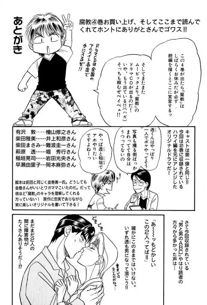 Kusatta Kyoushi no Houteishiki Chapter 16.5 page 36 - Chapter 16.5: [Extra] The Day We Didn't Become Lovers