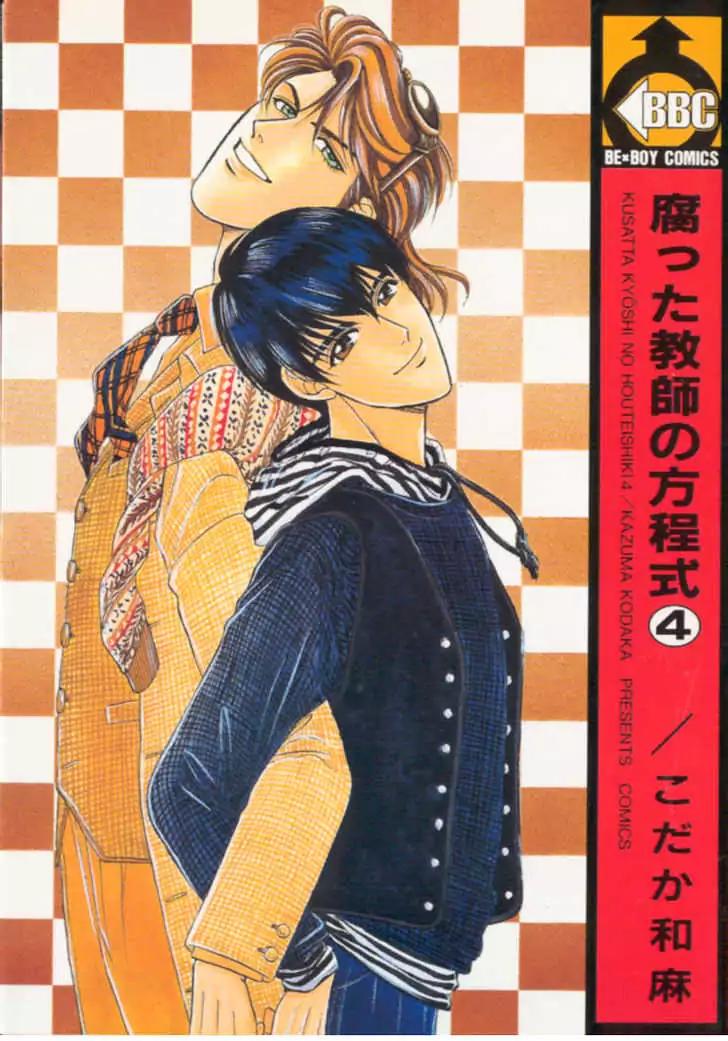Kusatta Kyoushi no Houteishiki Chapter 16.5 page 38 - Chapter 16.5: [Extra] The Day We Didn't Become Lovers