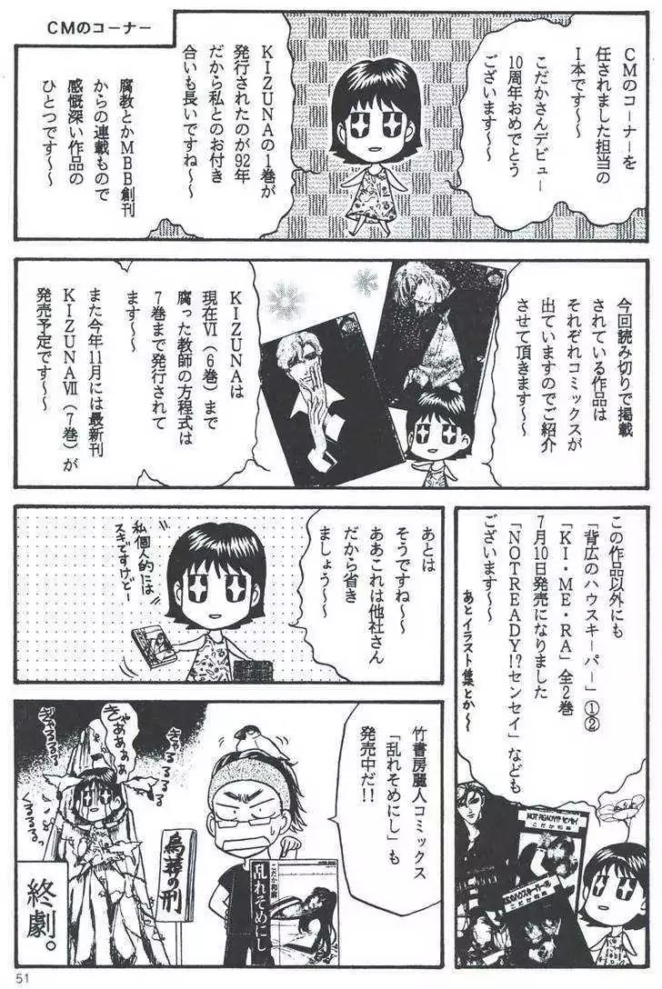 Kusatta Kyoushi no Houteishiki Chapter 19.2 page 21 - Chapter 19.2: Kusatta dj - Mix10 (Happy Dream!?)