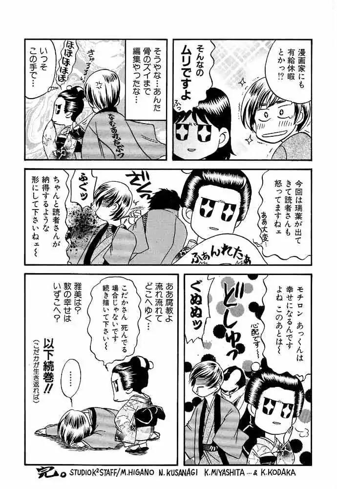 Kusatta Kyoushi no Houteishiki Chapter 26 page 38 - Chapter 26: The Truth and the Reason
