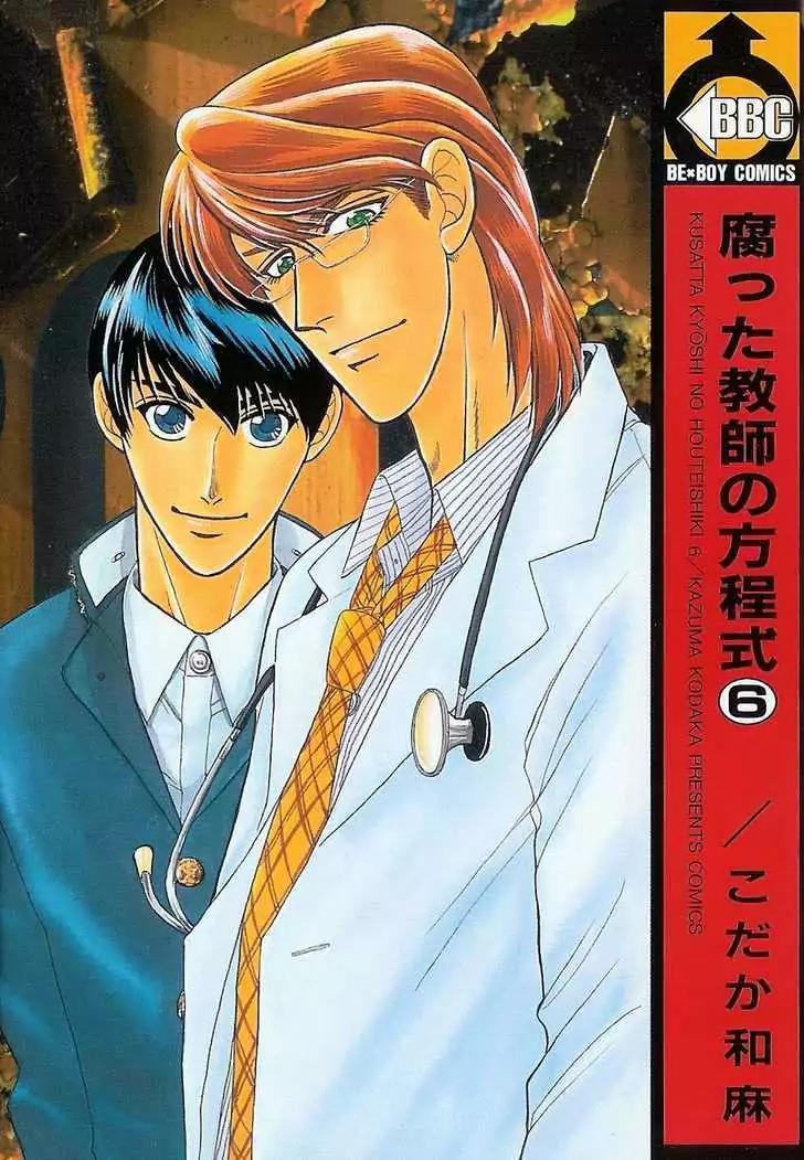 Kusatta Kyoushi no Houteishiki Chapter 26 page 39 - Chapter 26: The Truth and the Reason