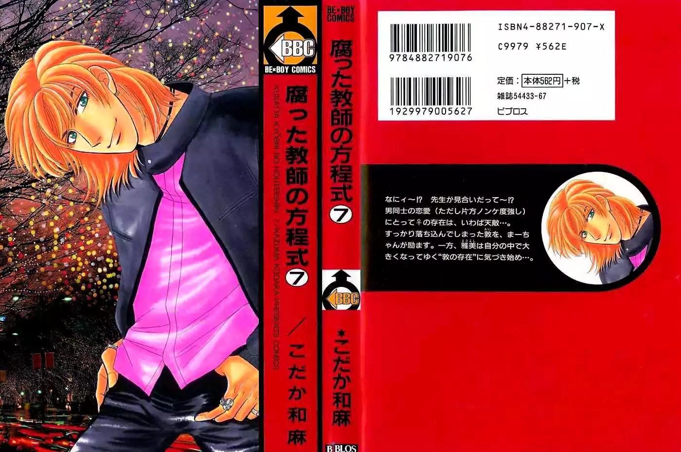 Kusatta Kyoushi no Houteishiki Chapter 27 page 36 - Chapter 27: Ways of Kissing