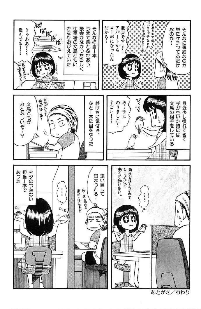 Kusatta Kyoushi no Houteishiki Chapter 32 page 22 - Chapter 32: Love Love Love