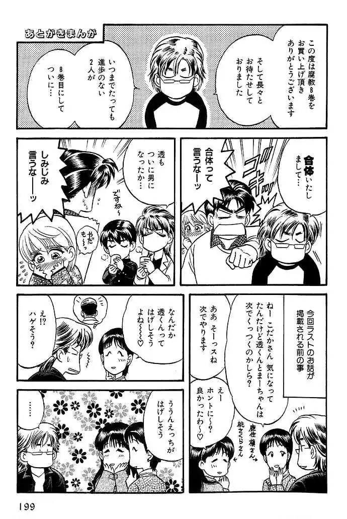 Kusatta Kyoushi no Houteishiki Chapter 37 page 81 - Chapter 37: You Are My Precious