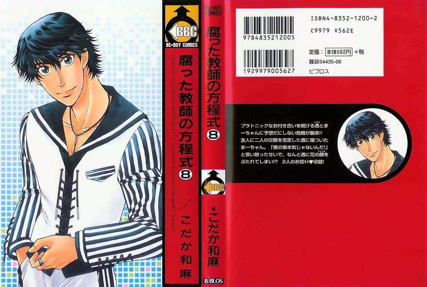 Kusatta Kyoushi no Houteishiki Chapter 37 page 82 - Chapter 37: You Are My Precious