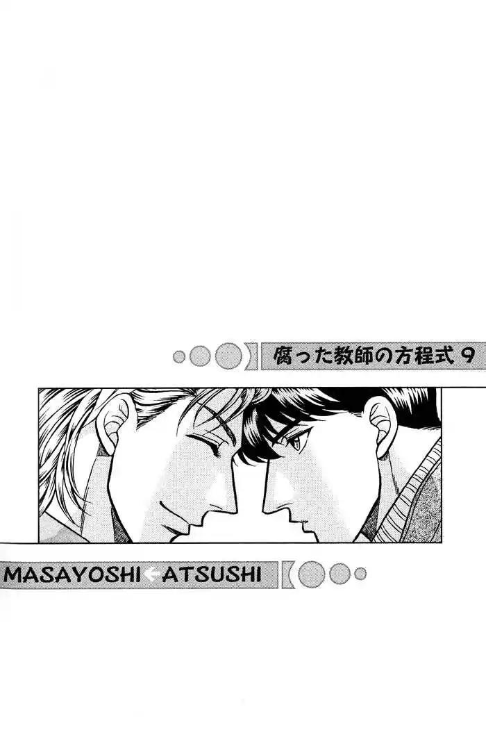 Kusatta Kyoushi no Houteishiki Chapter 40 page 3 - Chapter 40: A Sleepless Night