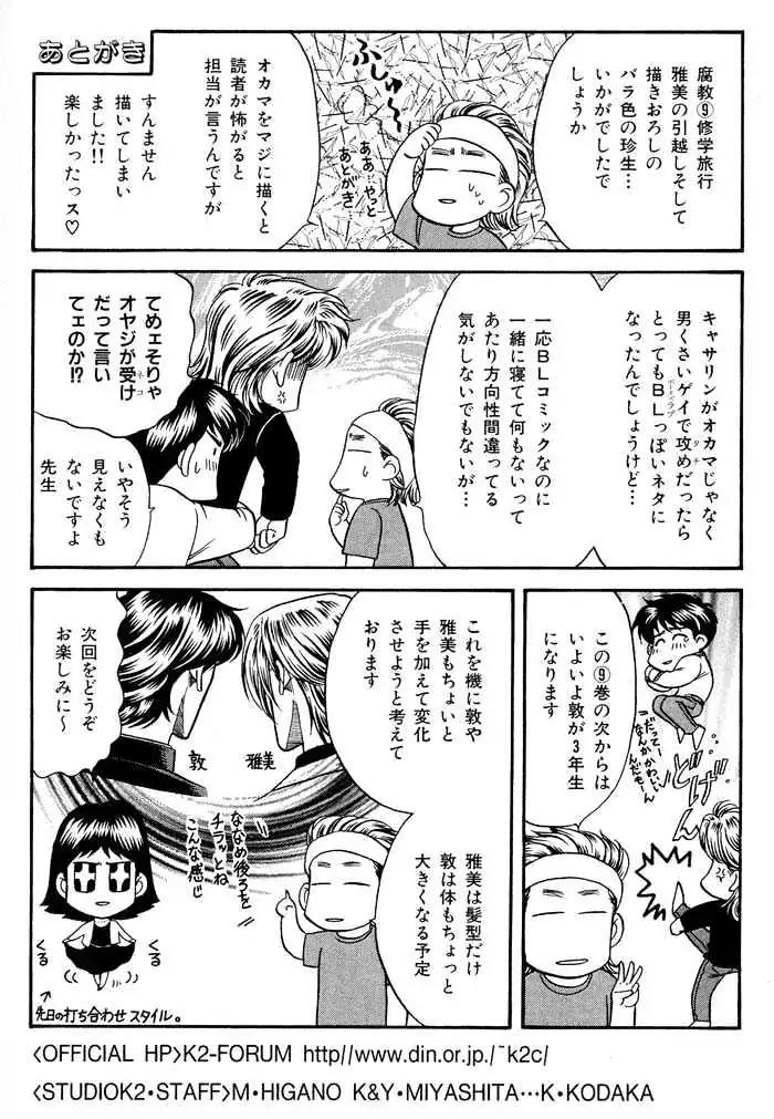 Kusatta Kyoushi no Houteishiki Chapter 42.5 page 22 - Chapter 42.5: [Extra] Extraordinary Life in the Color of Rose