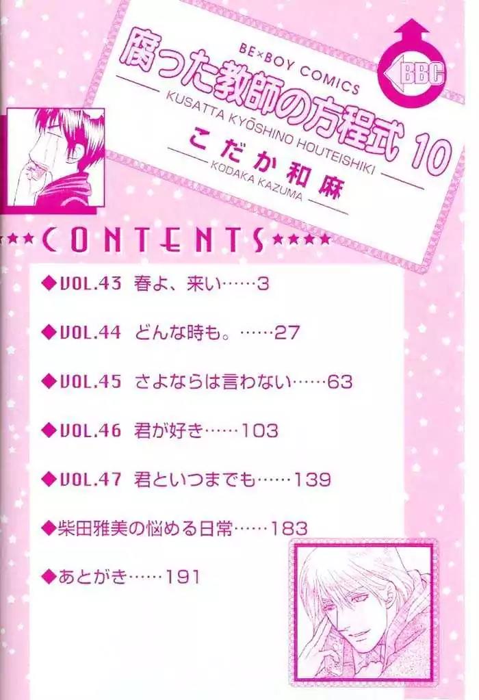 Kusatta Kyoushi no Houteishiki Chapter 43 page 3 - Chapter 43: Spring, Come