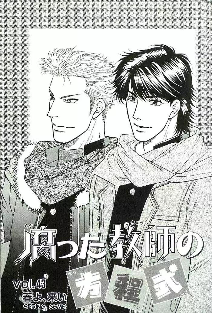 Kusatta Kyoushi no Houteishiki Chapter 43 page 4 - Chapter 43: Spring, Come