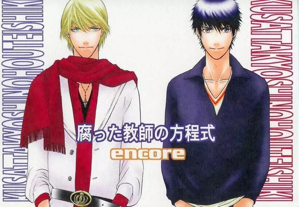 Kusatta Kyoushi no Houteishiki Chapter 47.2 page 1 - Chapter 47.2: DJ ~ Encore