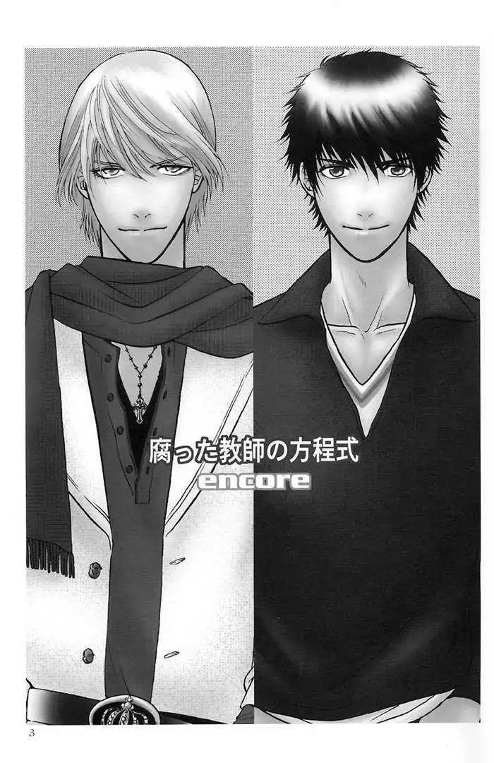 Kusatta Kyoushi no Houteishiki Chapter 47.2 page 3 - Chapter 47.2: DJ ~ Encore