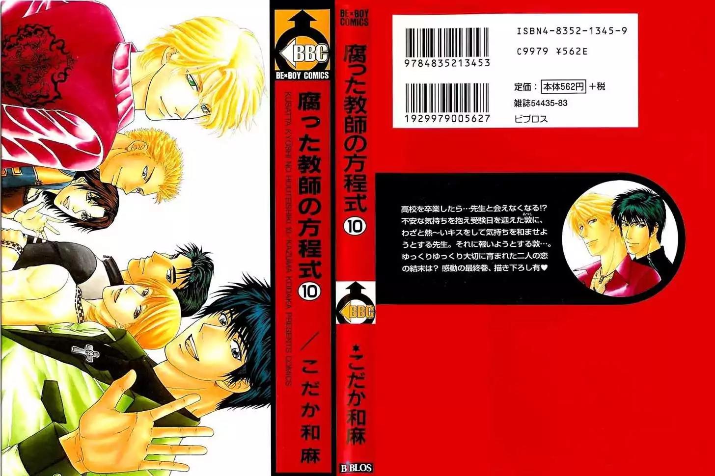 Kusatta Kyoushi no Houteishiki Chapter 47.5 page 9 - Chapter 47.5: [Extra] An Extraordinarily Troubling Situation for Shibata Massayoshi