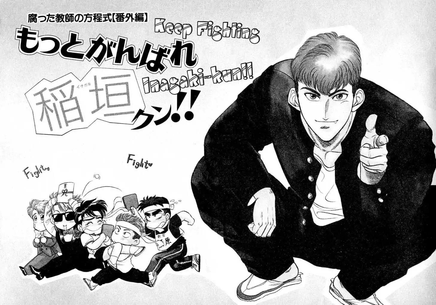 Kusatta Kyoushi no Houteishiki Chapter 9.5 page 2 - Chapter 9.5: [Extra] Keep Fighting Inagaki-kun