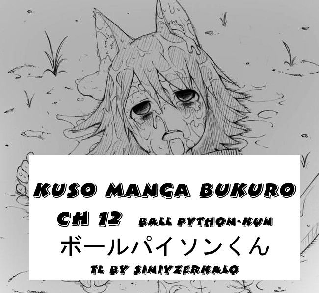 Kuso Manga Bukuro Chapter 12 page 4 - Chapter 12