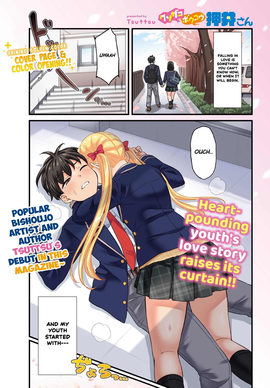 Kusozako Boukou Oshii-san Chapter 1 page 1 - Chapter 1: Weakass Bladder