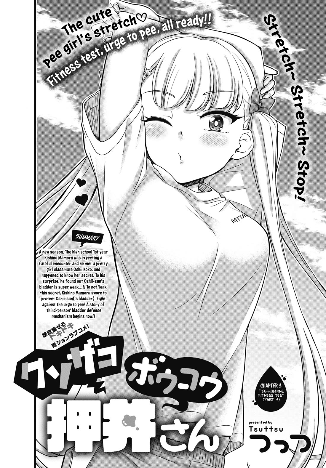 Kusozako Boukou Oshii-san Chapter 3 page 2 - Chapter 3: Pee-Holding Fitness Test (Part 1)