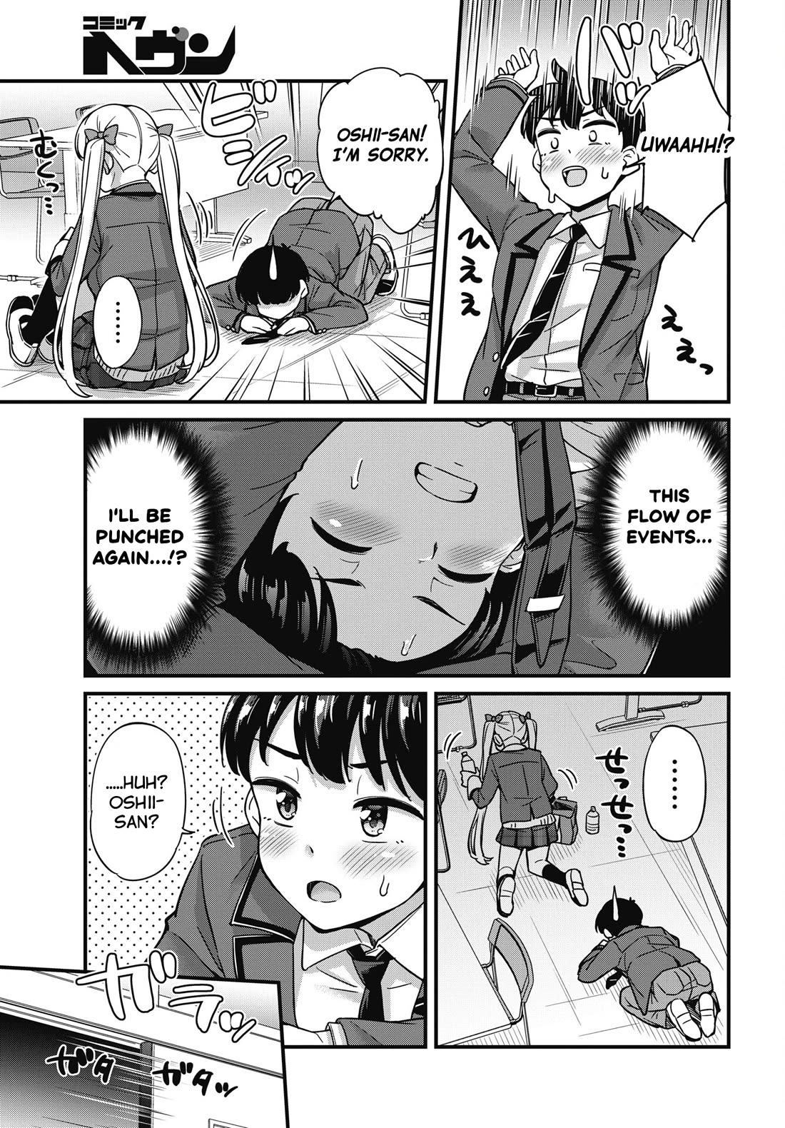 Kusozako Boukou Oshii-san Chapter 6 page 16 - Chapter 6: Locked Room Wetting Case (Part 2)