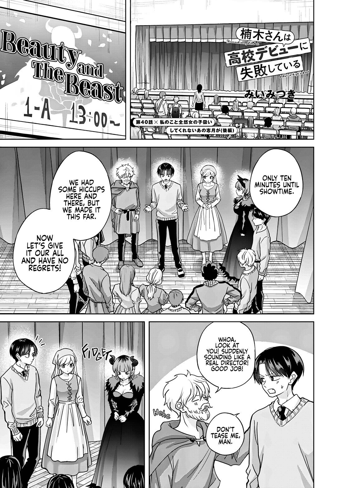 Kusunoki-san Failed to Debut in High School Chapter 40 page 15 - Chapter 40: That Shizuki who never treats me like a girl...
