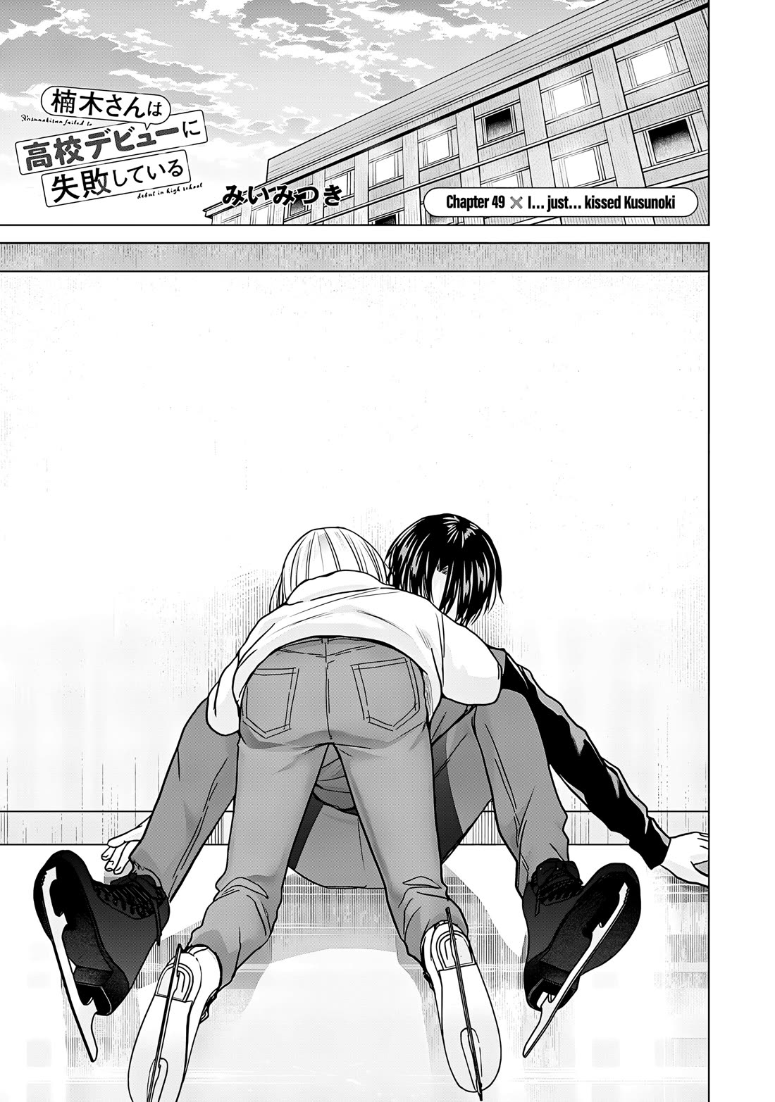 Kusunoki-san Failed to Debut in High School Chapter 49 page 1 - Chapter 49: I.. just... kissed Kusunoki