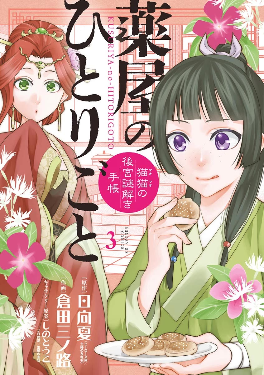Kusuriya no Hitorigoto - Maomao no Koukyuu Nazotoki Techou Chapter 10 page 1 - Chapter 10: Honey