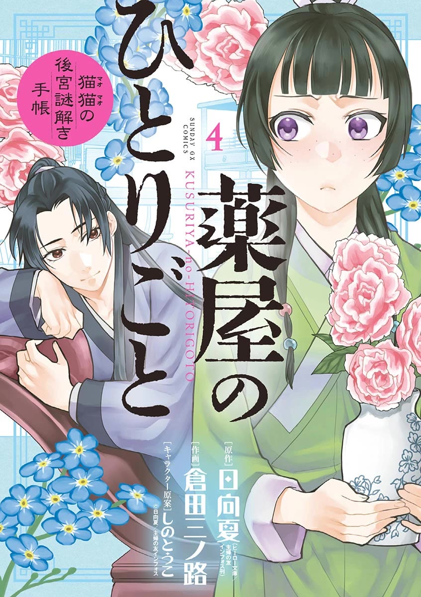 Kusuriya no Hitorigoto - Maomao no Koukyuu Nazotoki Techou Chapter 14 page 1 - Chapter 14: Working in the Imperial Court