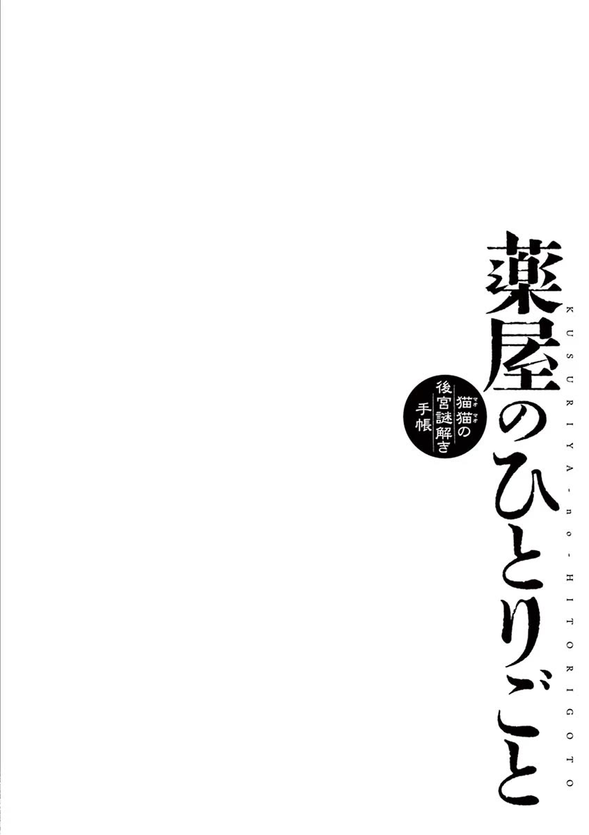 Kusuriya no Hitorigoto - Maomao no Koukyuu Nazotoki Techou Chapter 17 page 31 - Chapter 17: A Class at the Inner Palace