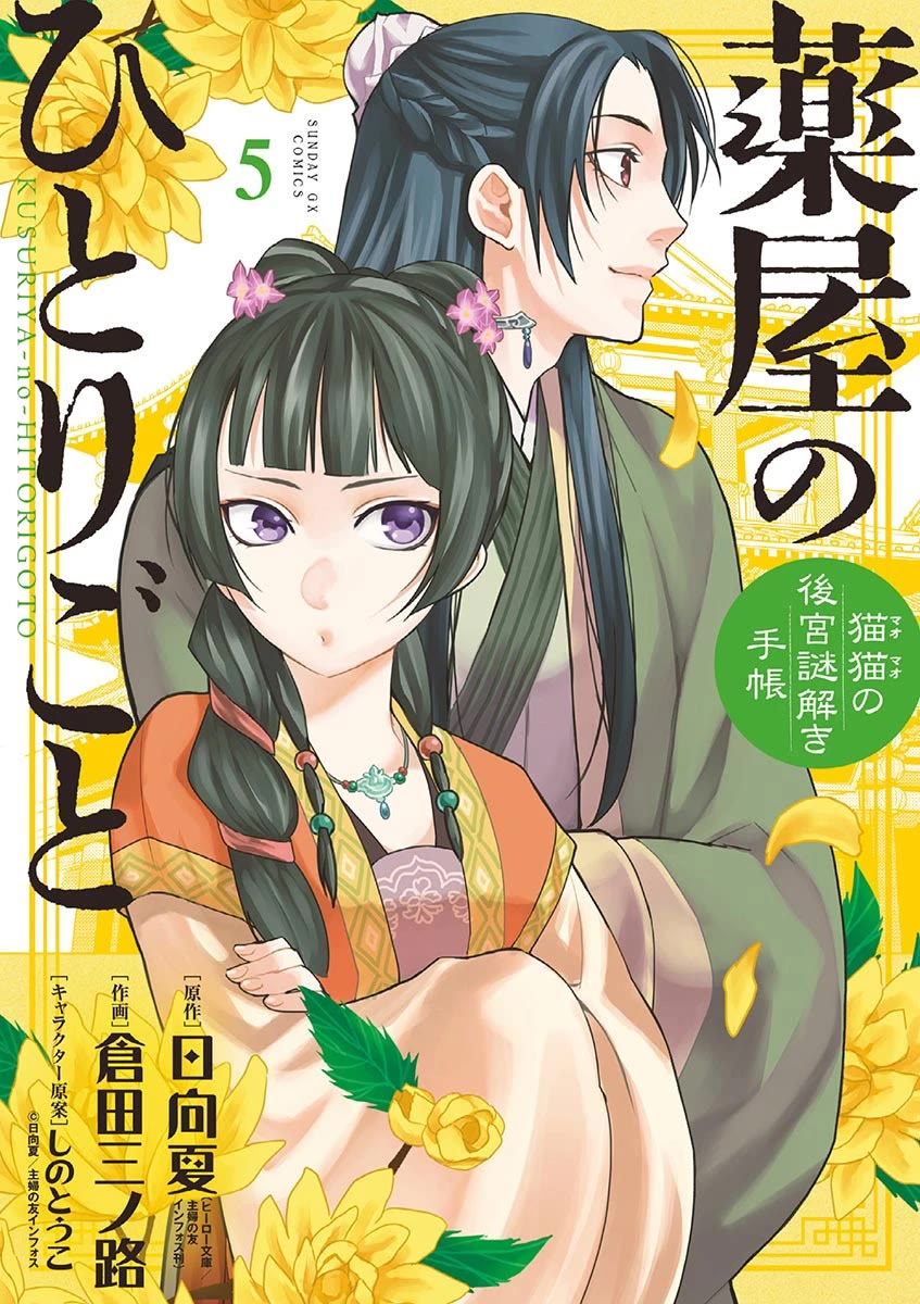 Kusuriya no Hitorigoto - Maomao no Koukyuu Nazotoki Techou Chapter 19 page 1 - Chapter 19: The Will
