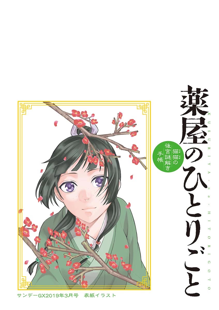 Kusuriya no Hitorigoto - Maomao no Koukyuu Nazotoki Techou Chapter 19 page 5 - Chapter 19: The Will