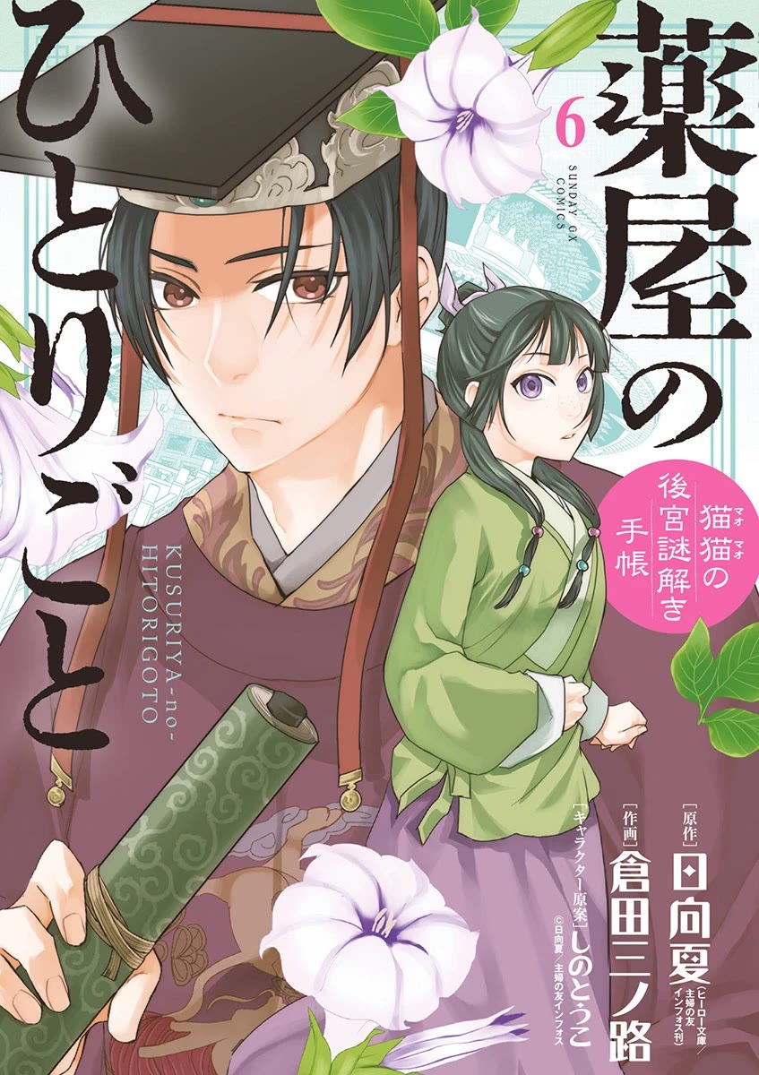 Kusuriya no Hitorigoto - Maomao no Koukyuu Nazotoki Techou Chapter 23 page 1 - Chapter 23: Purification Ritual