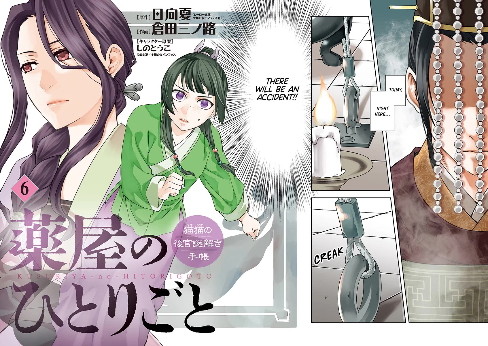 Kusuriya no Hitorigoto - Maomao no Koukyuu Nazotoki Techou Chapter 23 page 3 - Chapter 23: Purification Ritual