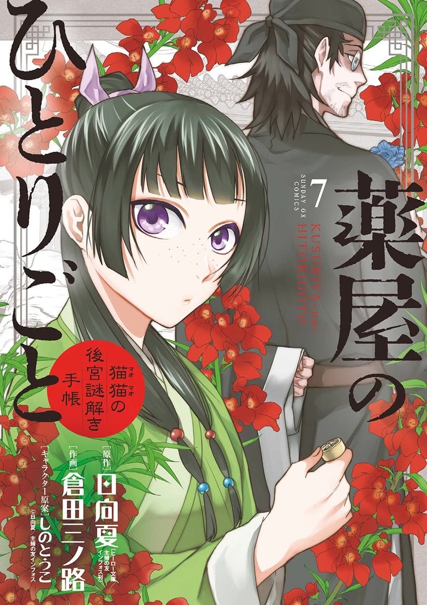 Kusuriya no Hitorigoto - Maomao no Koukyuu Nazotoki Techou Chapter 27 page 1 - Chapter 27: Blue Roses