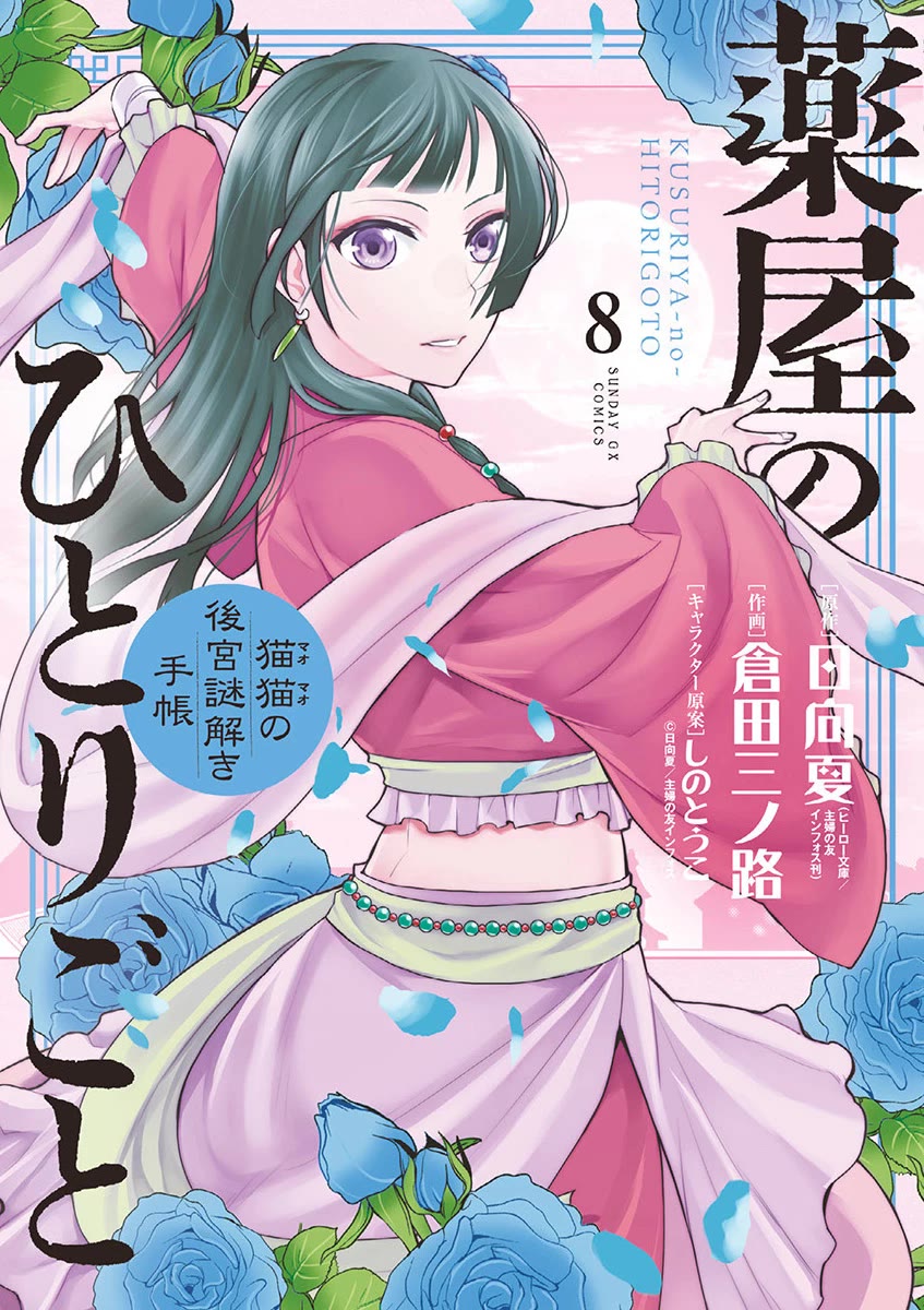 Kusuriya no Hitorigoto - Maomao no Koukyuu Nazotoki Techou Chapter 30 page 1 - Chapter 30: A Send-off Dance