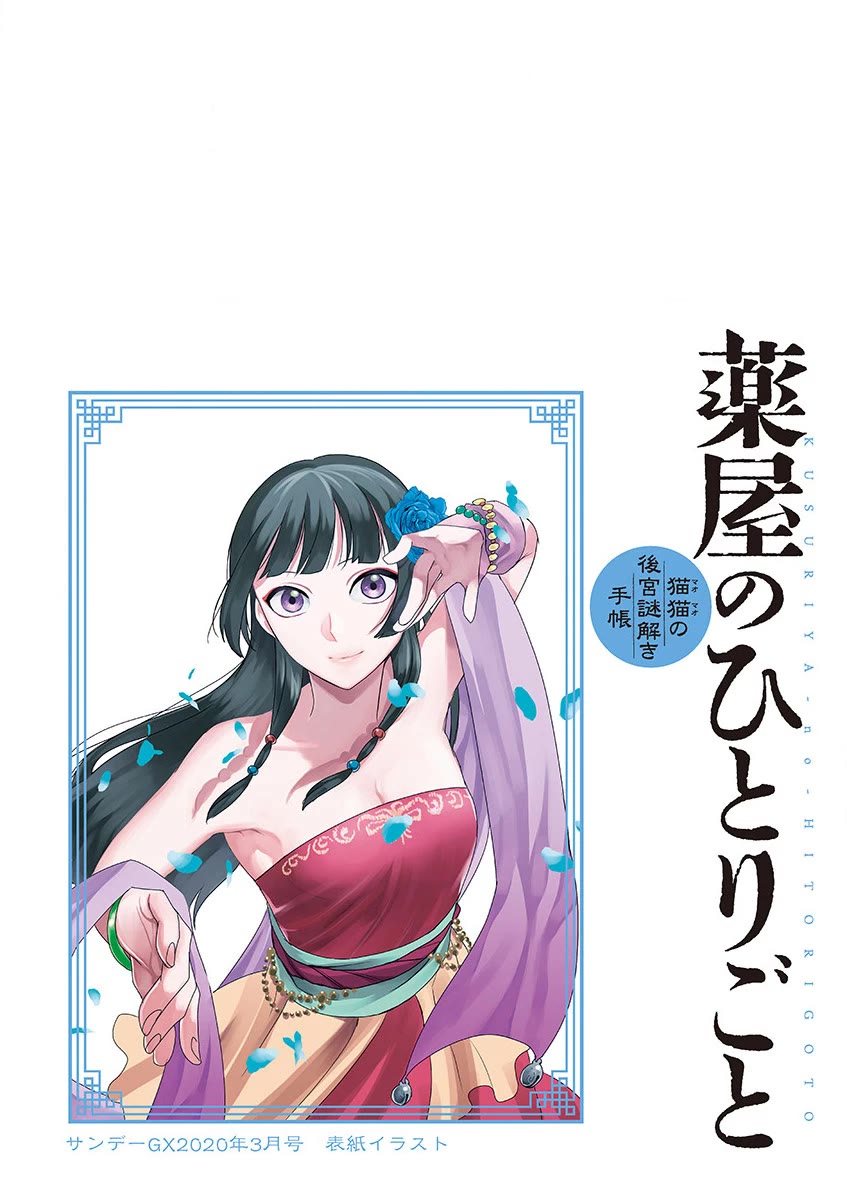 Kusuriya no Hitorigoto - Maomao no Koukyuu Nazotoki Techou Chapter 30 page 4 - Chapter 30: A Send-off Dance