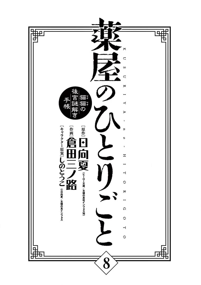 Kusuriya no Hitorigoto - Maomao no Koukyuu Nazotoki Techou Chapter 30 page 5 - Chapter 30: A Send-off Dance