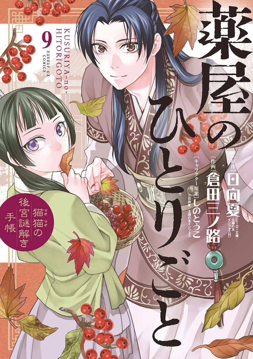 Kusuriya no Hitorigoto - Maomao no Koukyuu Nazotoki Techou Chapter 34 page 1 - Chapter 34: Corpse Fungus (1)