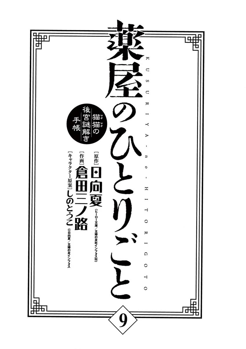Kusuriya no Hitorigoto - Maomao no Koukyuu Nazotoki Techou Chapter 34 page 5 - Chapter 34: Corpse Fungus (1)