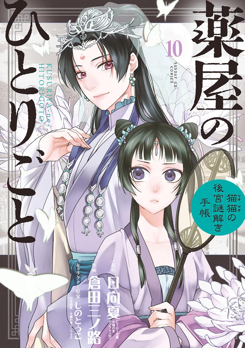 Kusuriya no Hitorigoto - Maomao no Koukyuu Nazotoki Techou Chapter 38 page 1 - Chapter 38: The Moon Spirit (2)