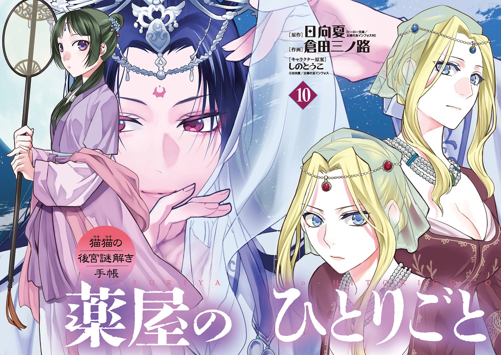 Kusuriya no Hitorigoto - Maomao no Koukyuu Nazotoki Techou Chapter 38 page 3 - Chapter 38: The Moon Spirit (2)