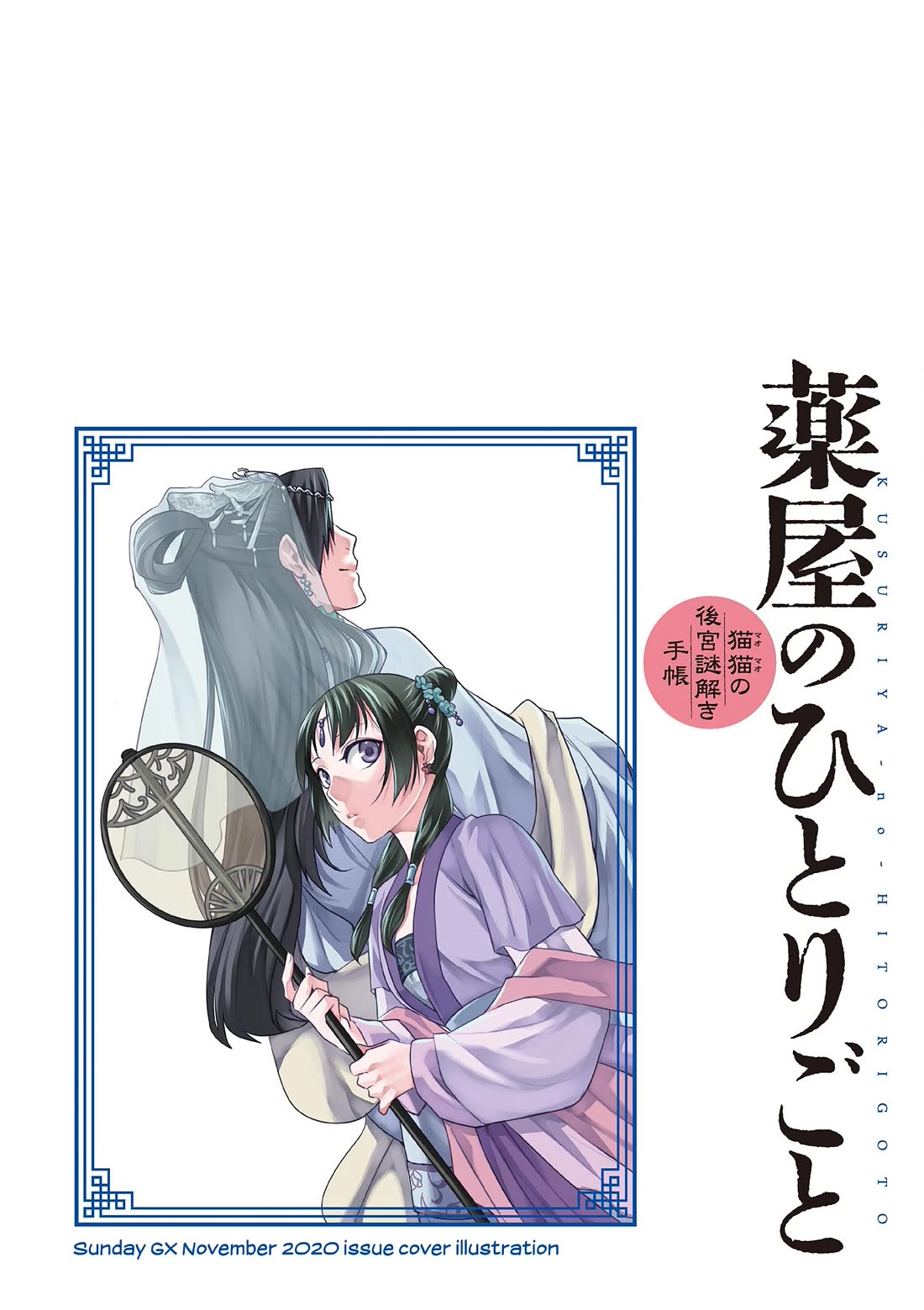 Kusuriya no Hitorigoto - Maomao no Koukyuu Nazotoki Techou Chapter 42 page 4 - Chapter 42: Shrine of Selection (1)