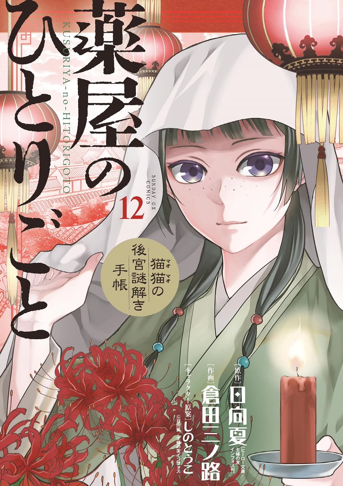 Kusuriya no Hitorigoto - Maomao no Koukyuu Nazotoki Techou Chapter 46 page 1 - Chapter 46: The Late Emperor's Secret