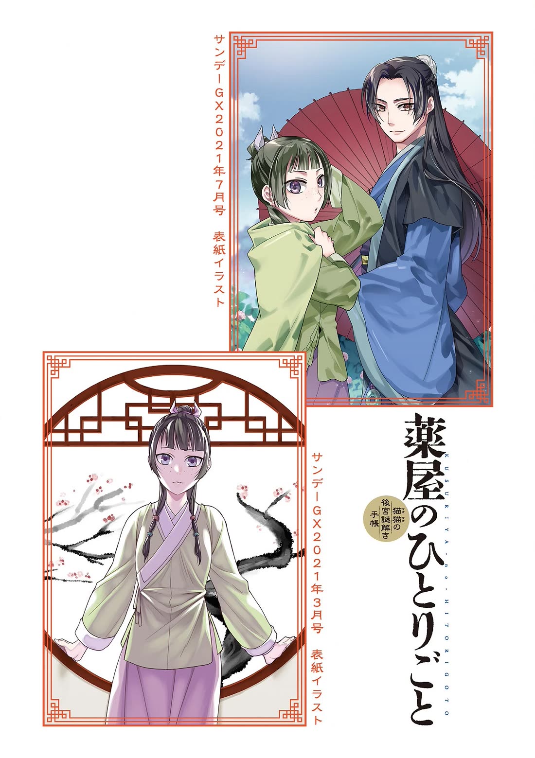 Kusuriya no Hitorigoto - Maomao no Koukyuu Nazotoki Techou Chapter 46 page 4 - Chapter 46: The Late Emperor's Secret