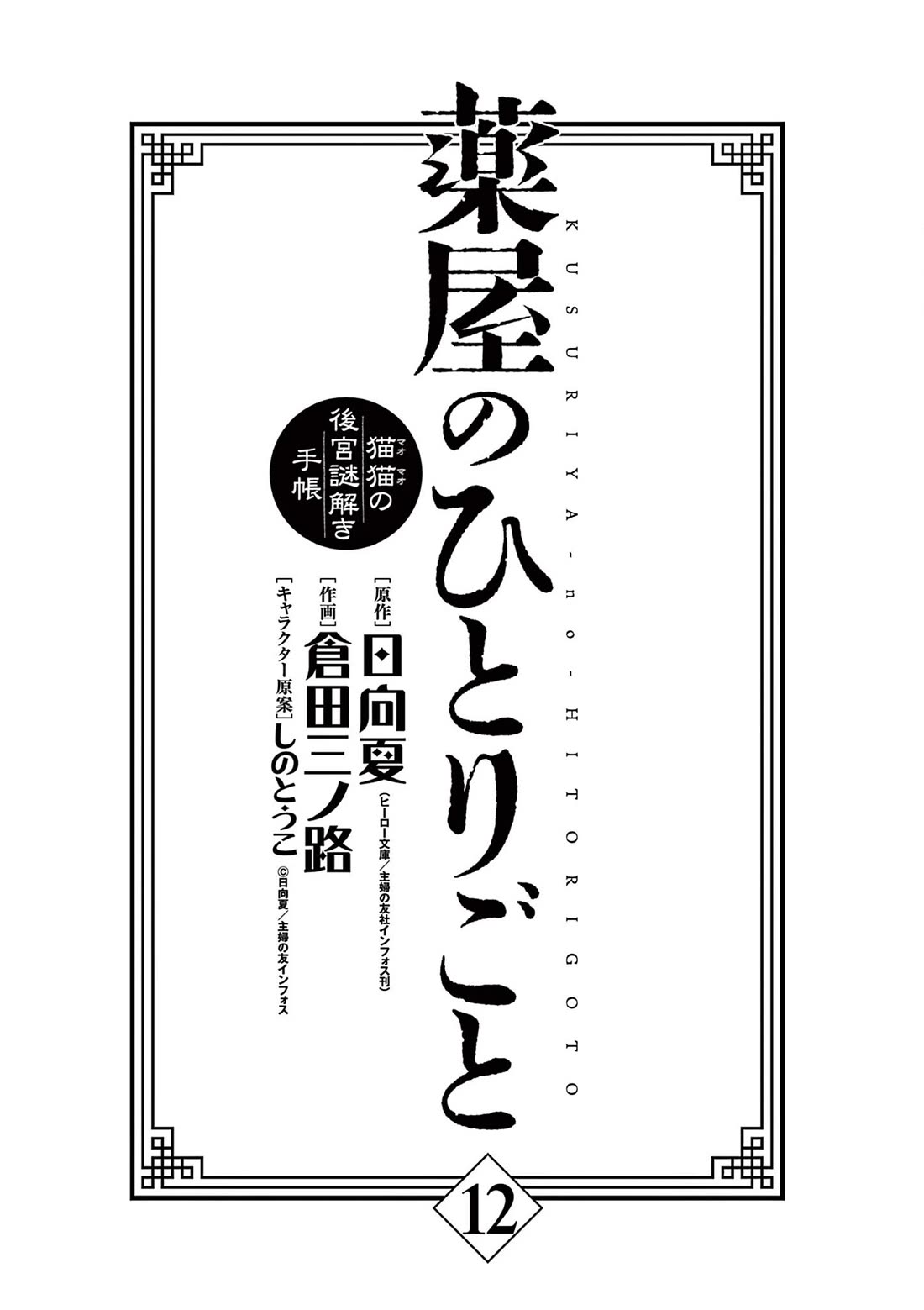 Kusuriya no Hitorigoto - Maomao no Koukyuu Nazotoki Techou Chapter 46 page 5 - Chapter 46: The Late Emperor's Secret