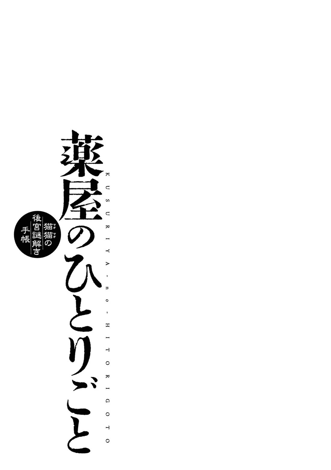 Kusuriya no Hitorigoto - Maomao no Koukyuu Nazotoki Techou Chapter 49 page 41 - Chapter 49: Summer Retreat