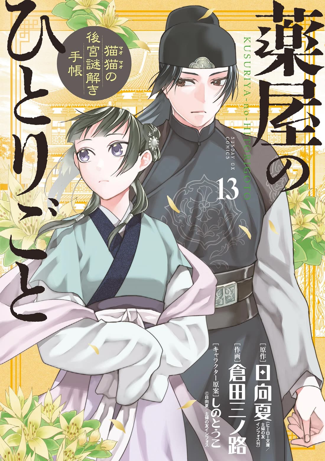 Kusuriya no Hitorigoto - Maomao no Koukyuu Nazotoki Techou Chapter 50 page 1 - Chapter 50: The Hunt