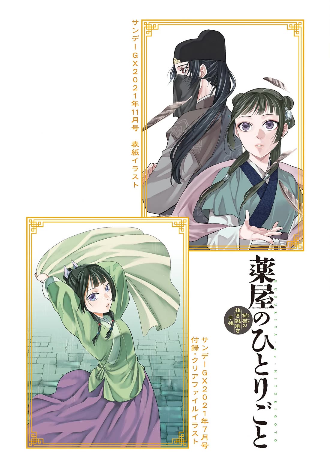 Kusuriya no Hitorigoto - Maomao no Koukyuu Nazotoki Techou Chapter 50 page 4 - Chapter 50: The Hunt