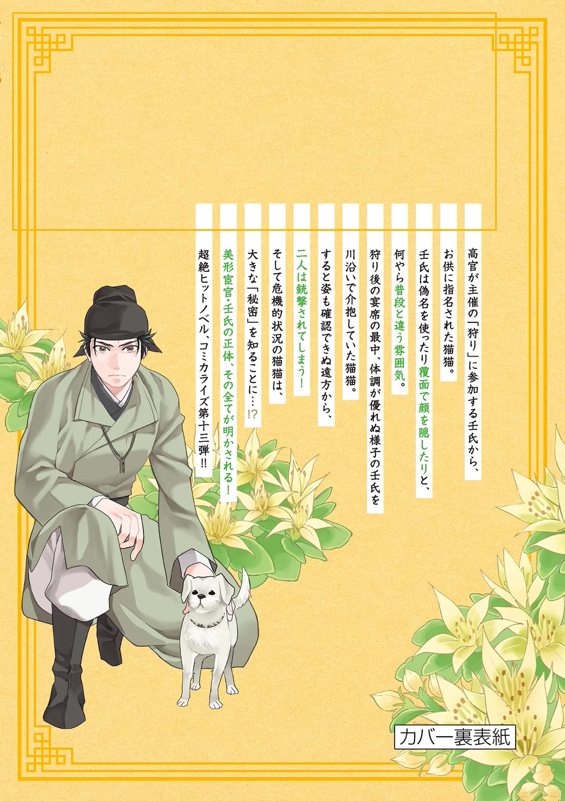 Kusuriya no Hitorigoto - Maomao no Koukyuu Nazotoki Techou Chapter 53.5 page 7 - Chapter 53.5: Extras